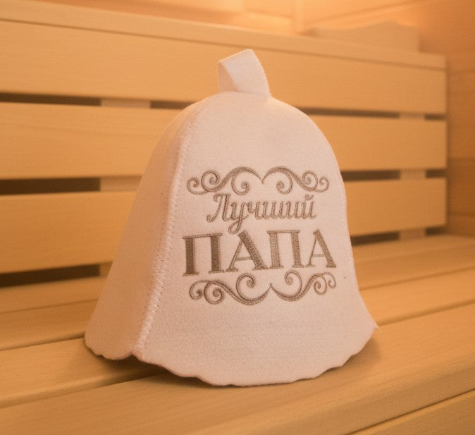 Шапка для бани «Лучший папа» из натурального фетра