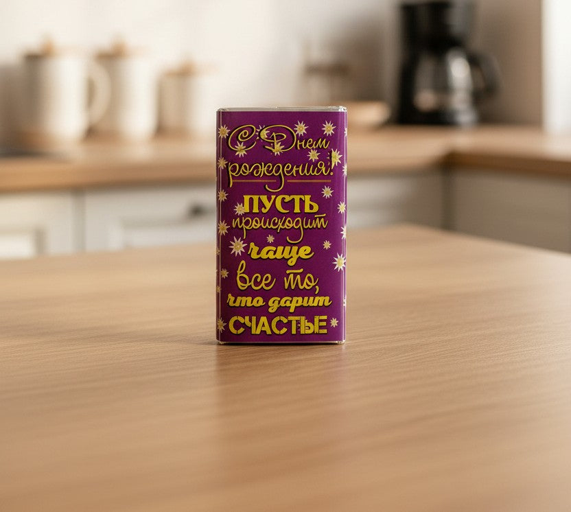 Шоколад «С Днём Рождения!», 15 г