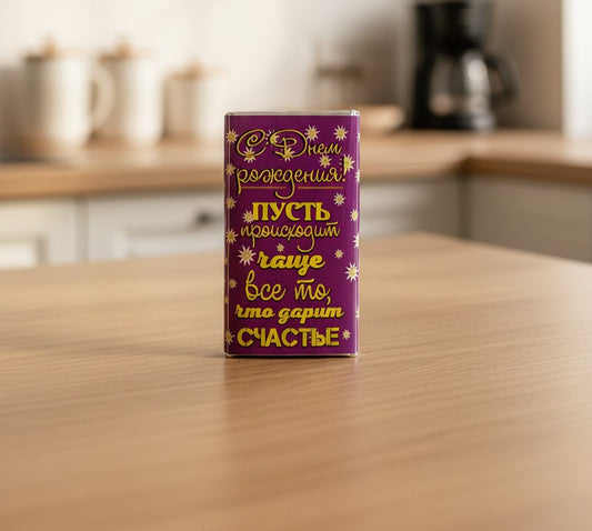 Шоколад «С Днём Рождения!», 15 г