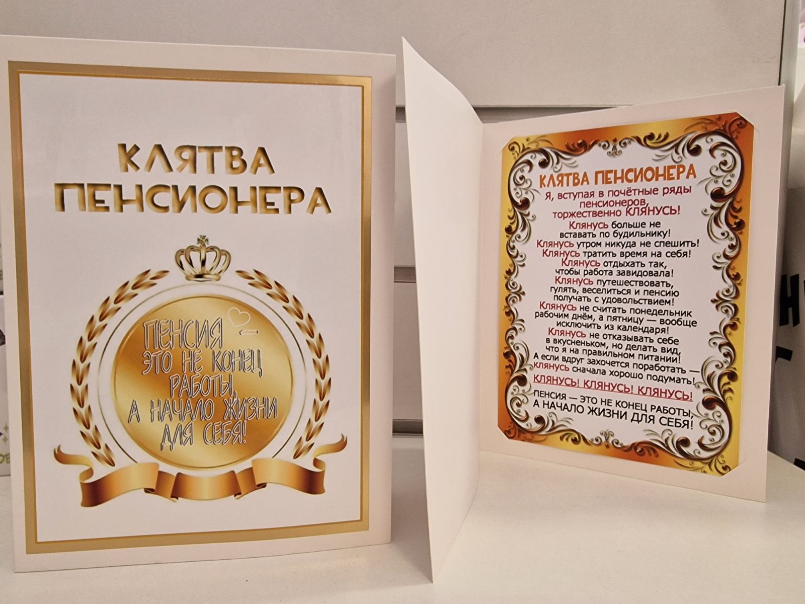 Клятва пенсионера — подарочный диплом с торжественным текстом