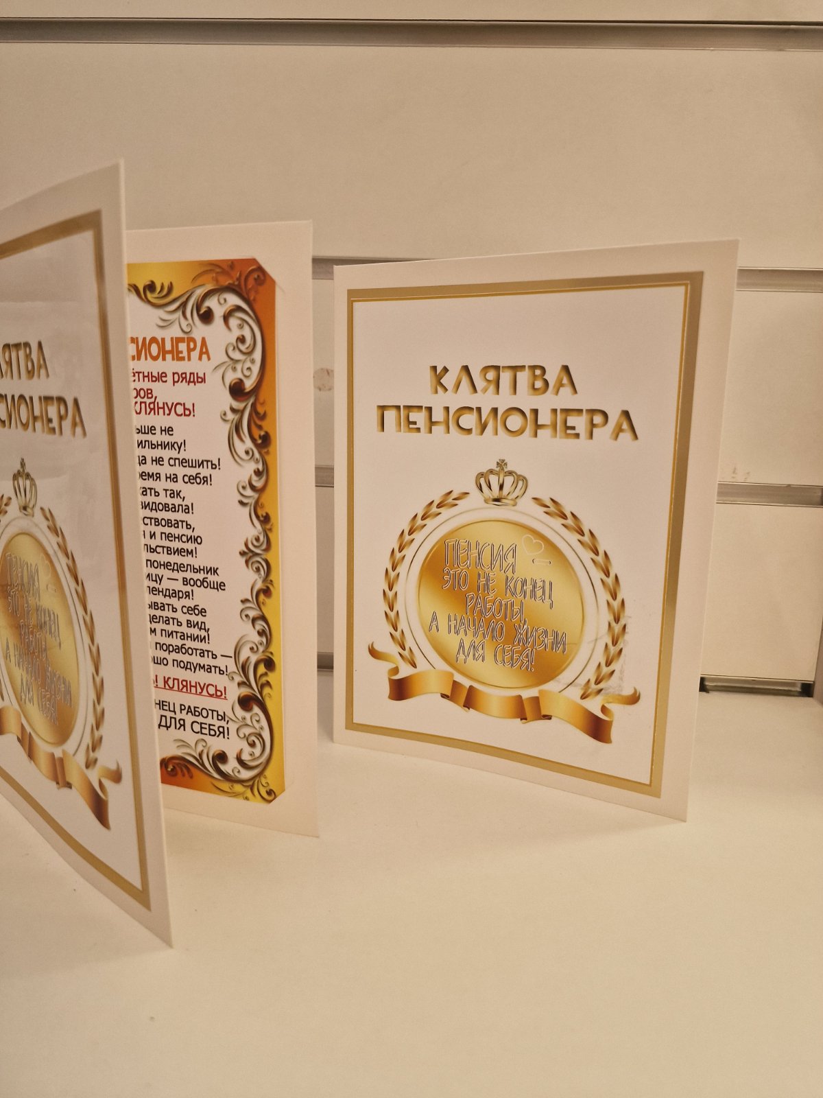 Клятва пенсионера — подарочный диплом с торжественным текстом