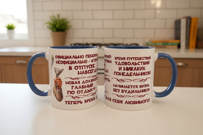 Кружка «Официально пенсионер» — крупный план текста