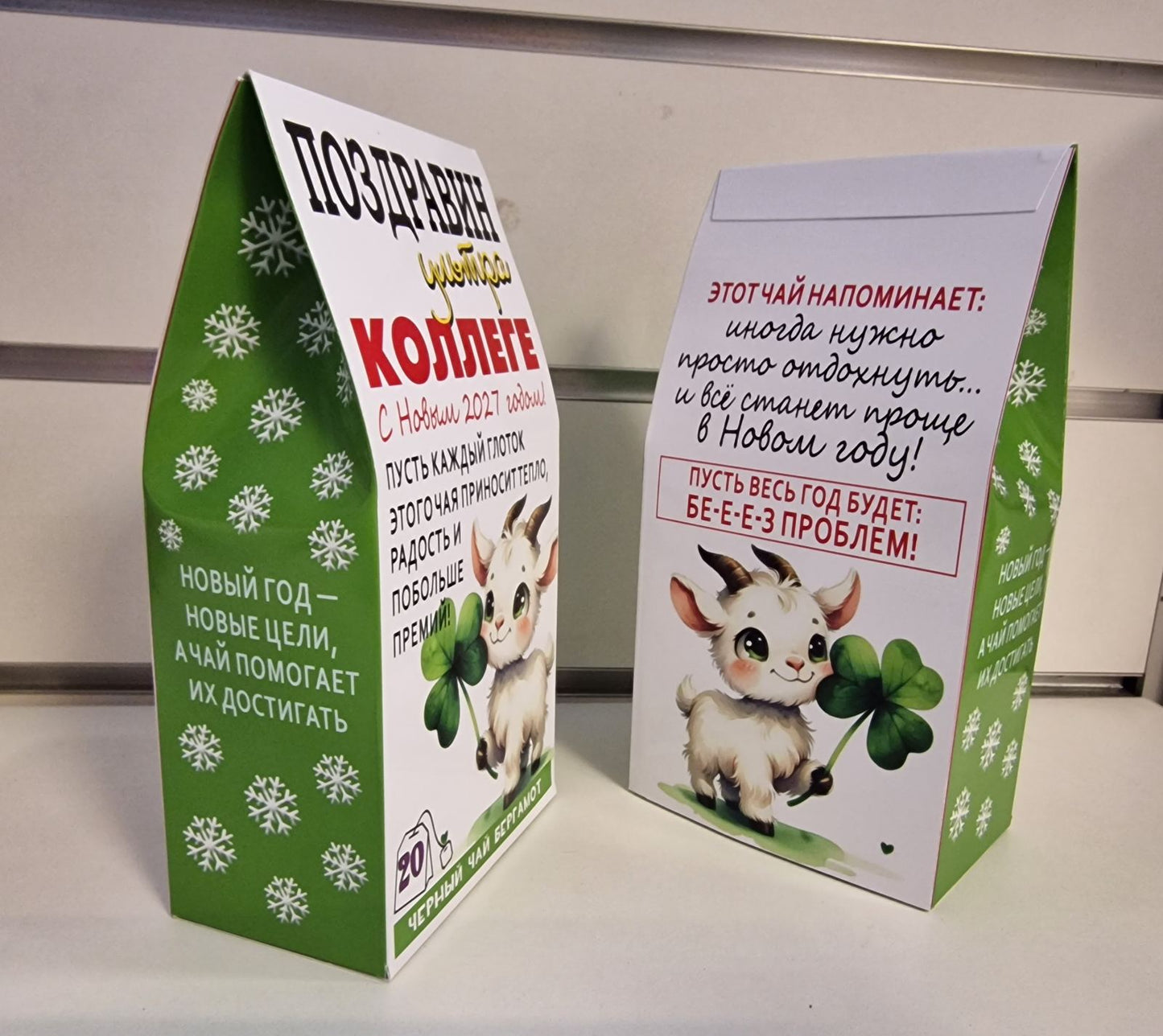 Чай «Поздравин ультра Коллеге!» — две коробки рядом, вид сбоку
