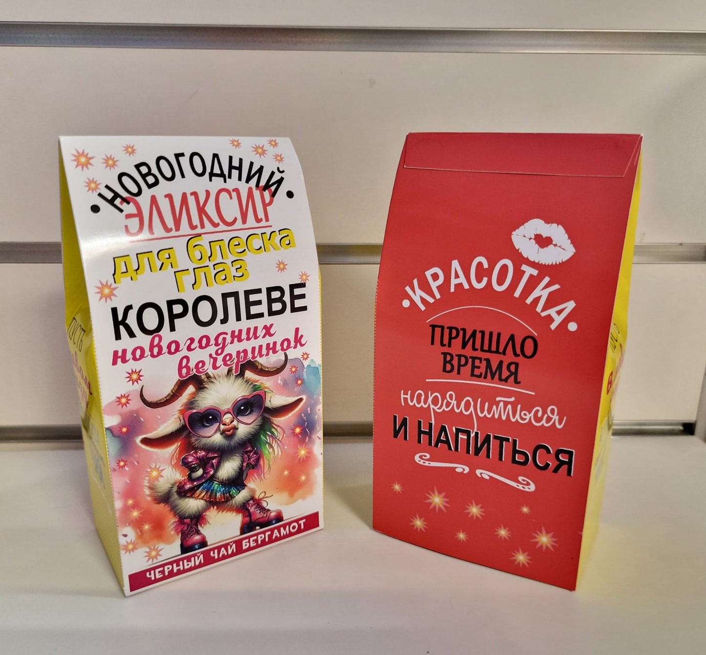 Чай «Новогодний Эликсир» для Королевы — жёлтая и красная упаковка, вид спереди и сзади