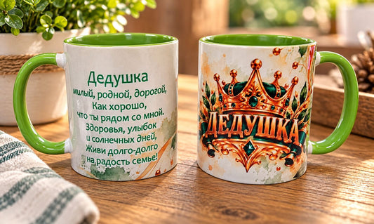 Кружка для дедушки "Дедушка", 320 мл