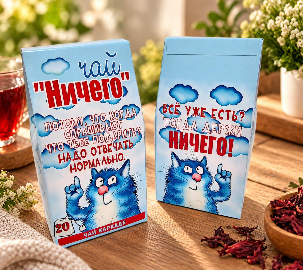 Чай каркаде «Ничего», 20 пак.