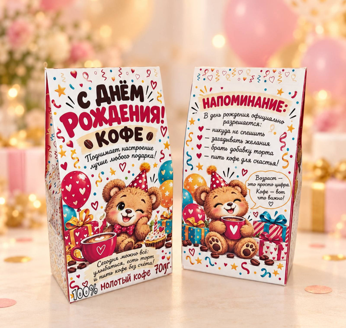 Кофе «С днём рождения!», 70 г