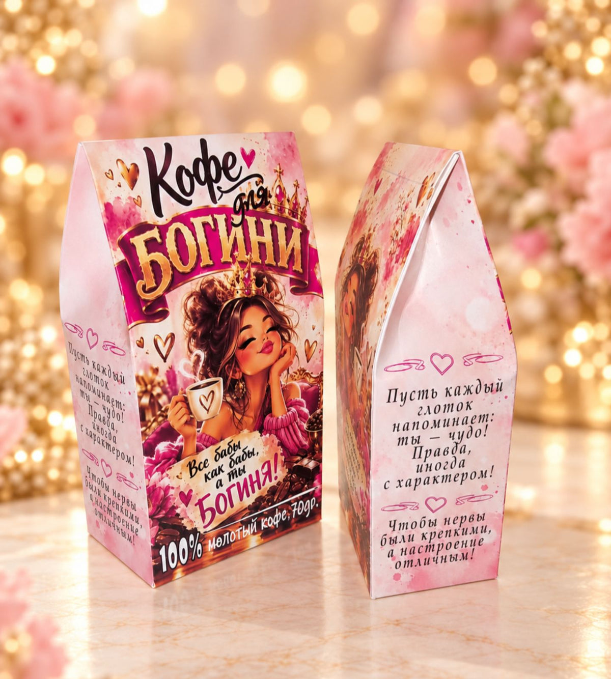 Кофе «Для богини», 70 г