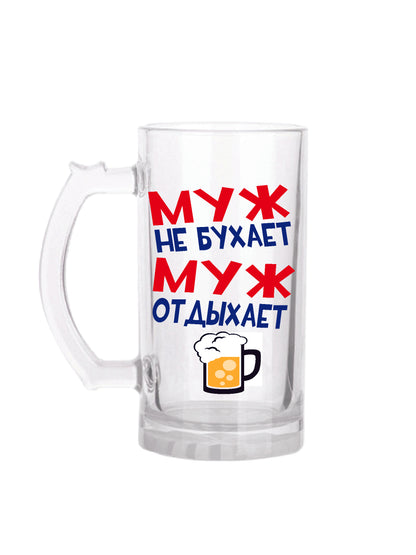 Подарок мужу, бокал мужу