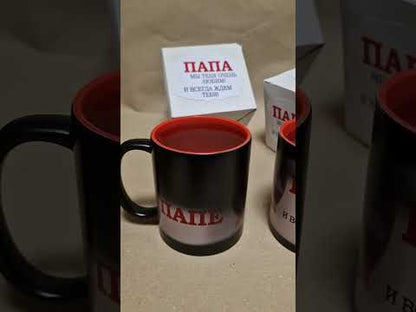 Кружка-хамелеон "Самый лучший папа!", 330 мл