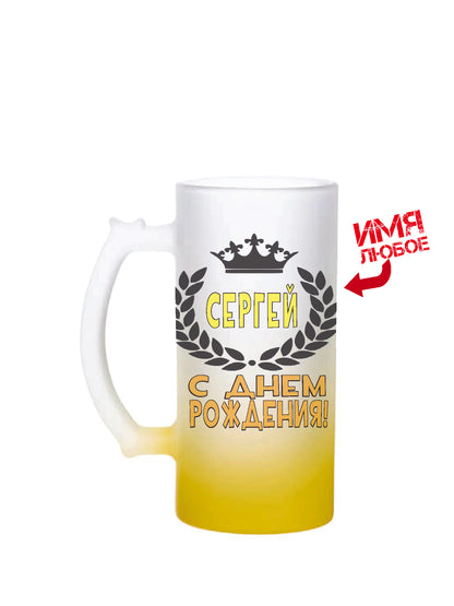 Подарок ко дню рождения, пивной бокал с именем