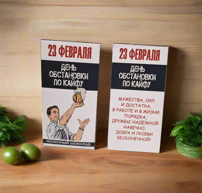 Шоколад на 23 февраля