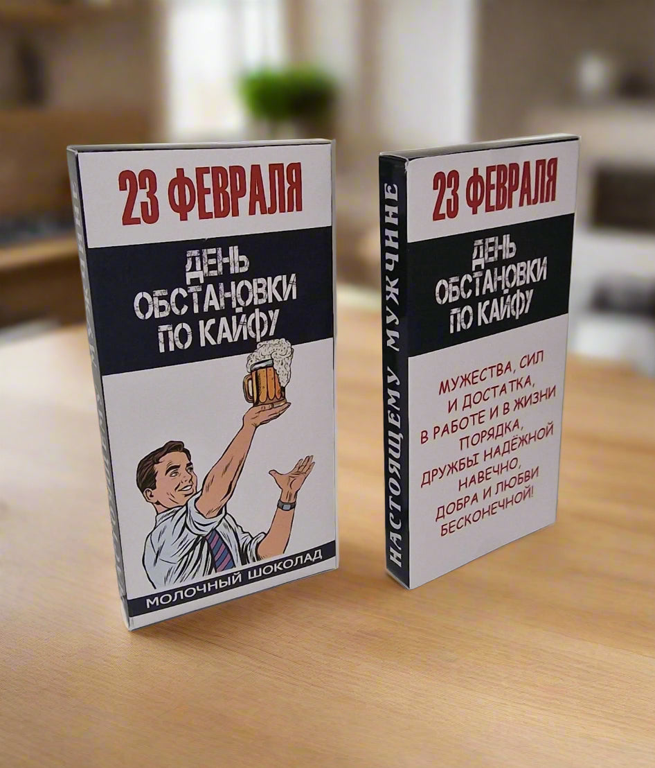 23 февраля