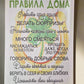 Картина для семьи, правила семьи