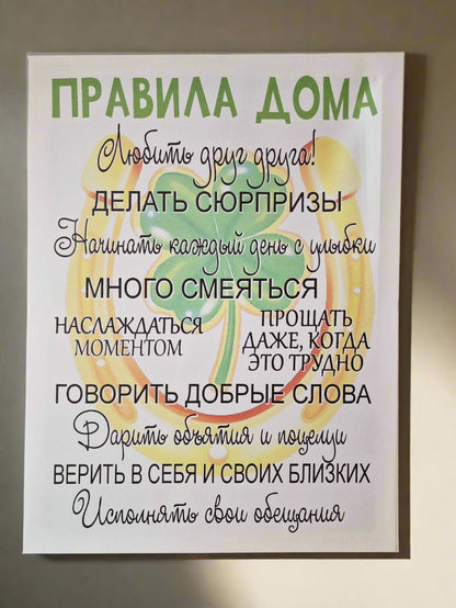 Картина для семьи, правила семьи