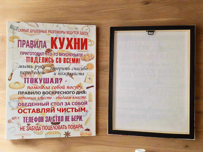 Правила кухни, картина