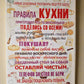 Правила кухни, картина