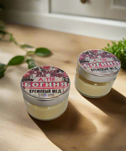 Подарок жене, кремовый мед жене