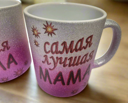 Кружка с блестками для мамы, кружка маме
