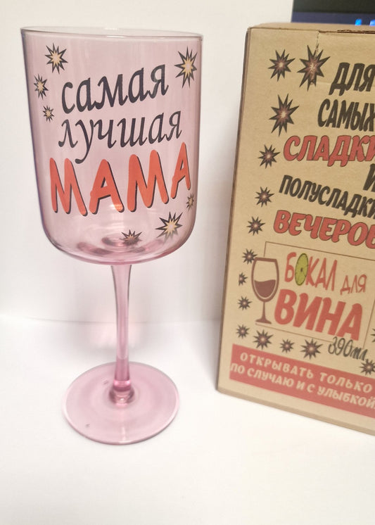 Veiniklaas "Parim ema!", 390 ml