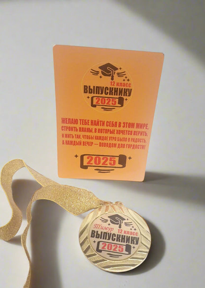 Медаль выпускнику