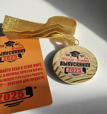 Именная медаль выпускнику