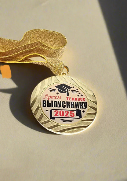 Именная медаль выпускнику
