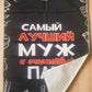 Полотенце мужу, полотенце папе, подарок мужу, подарок папе