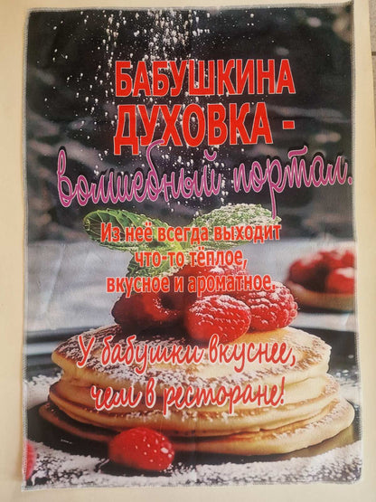 Подарок бабушке, полотенце бабушке