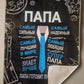 Подарок папе, полотенце папе