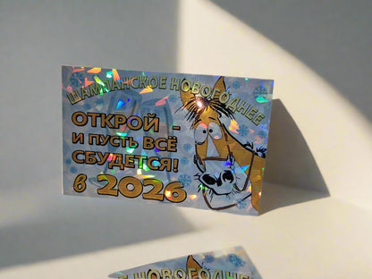 Наклейка на новогоднее шампанское