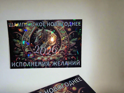 Новогодняя наклейка на шампанское