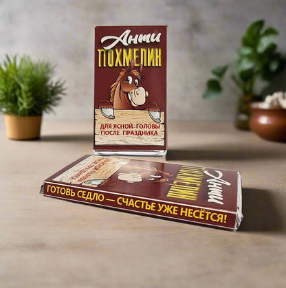 Шоколад с прикольной надписью, Анти Похмелин