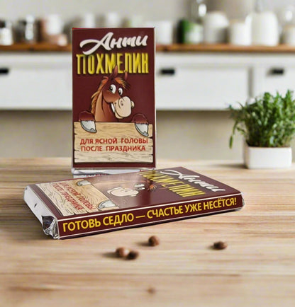 Шоколад с прикольной надписью, Анти Похмелин