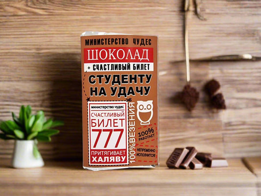 Шоколадка для студента