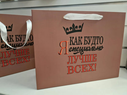 Подарочный пакет