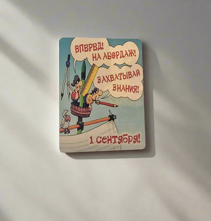 Магнит на  1 сентября