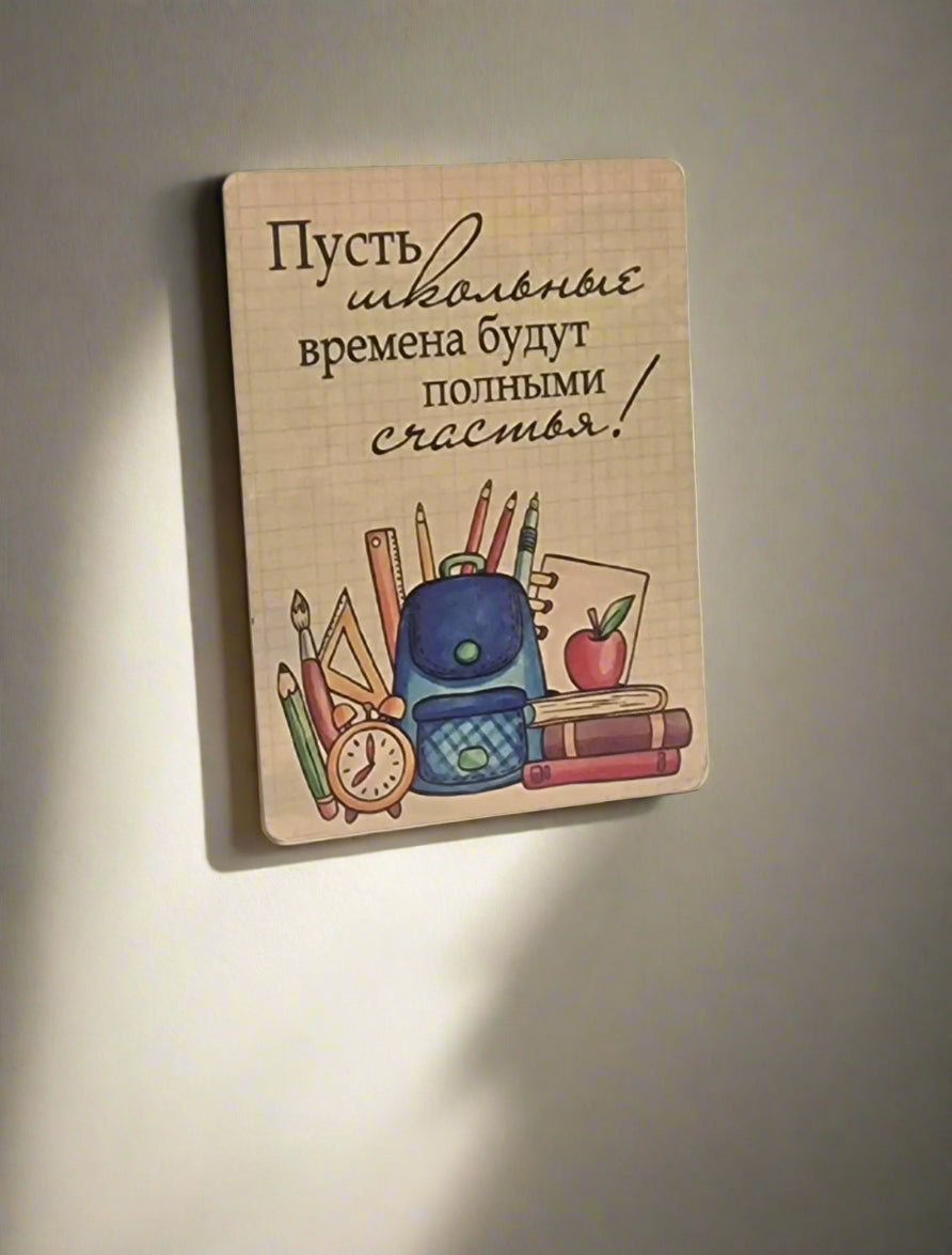 Магнит к 1 сентября
