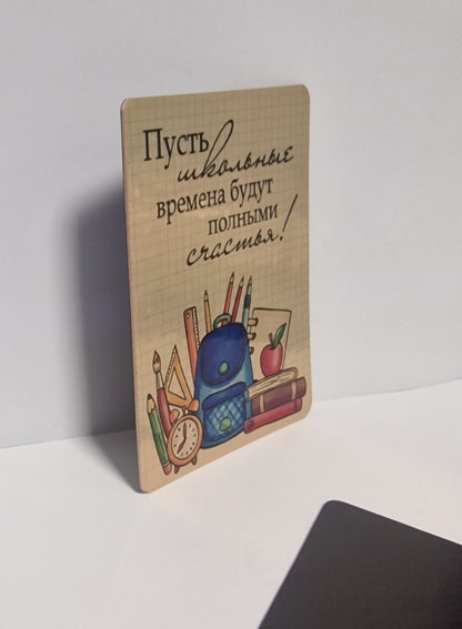 Магнит к 1 сентября