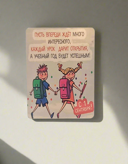Магнит к 1 сентября