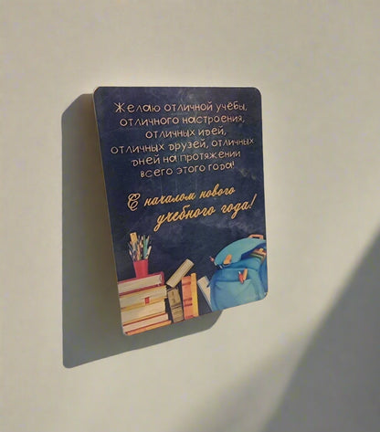 Магнит к 1 сентября