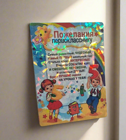 Магнит первокласснику