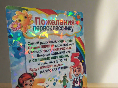 Магнит первокласснику