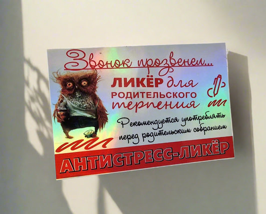 Наклейка на бутылку к 1 сентября
