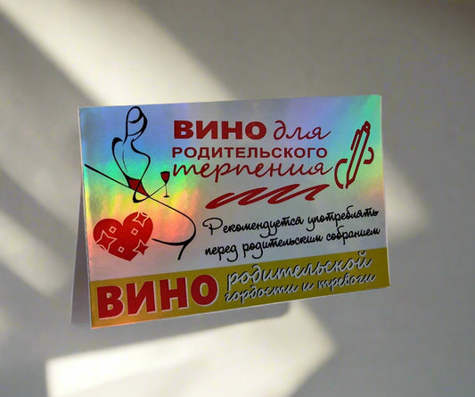 Наклейка на бутылку к 1 сентября