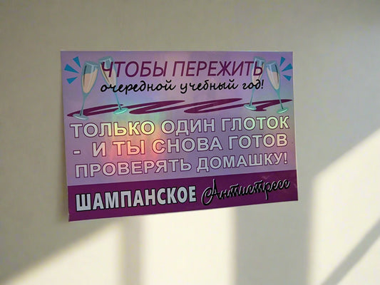 Наклейка на бутылку к 1 сентября