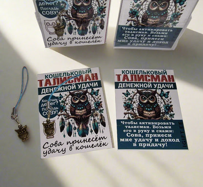Кошельковый талисман в виде совы