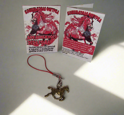 Талисман для кошелька в виде лошади