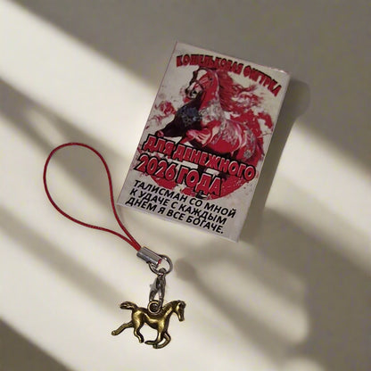 Талисман в виде лошади