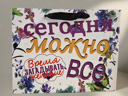 Подарочный пакет